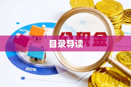 淇滨目录导读
